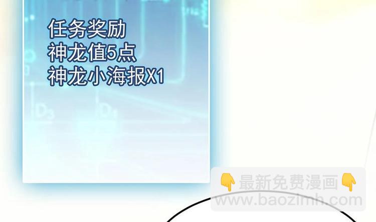 《逆天神龙系统》第28话 神龙系统1.0！ 第19页