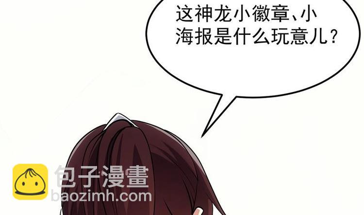 《逆天神龙系统》第28话 神龙系统1.0！ 第20页