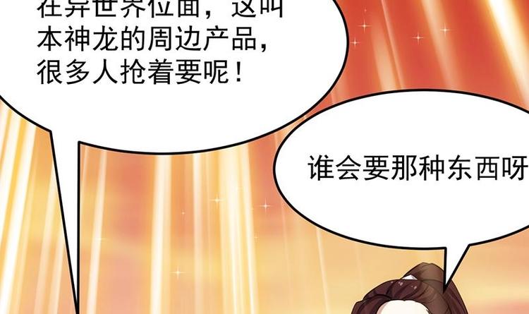 《逆天神龙系统》第28话 神龙系统1.0！ 第24页