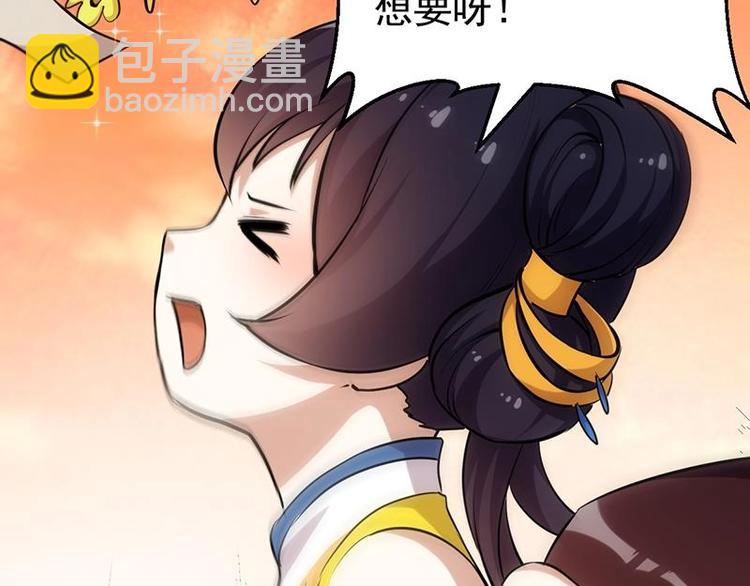 《逆天神龙系统》第28话 神龙系统1.0！ 第30页