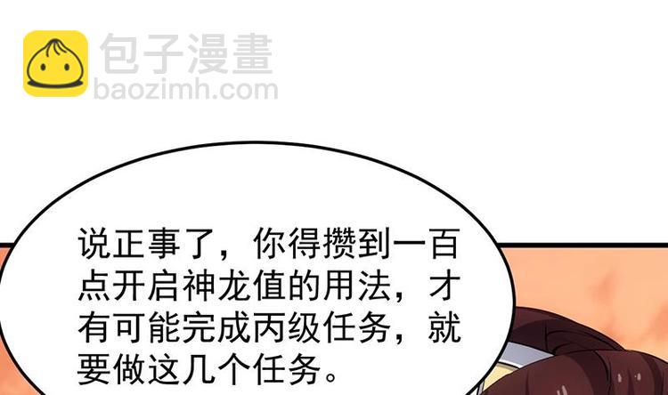 《逆天神龙系统》第28话 神龙系统1.0！ 第34页