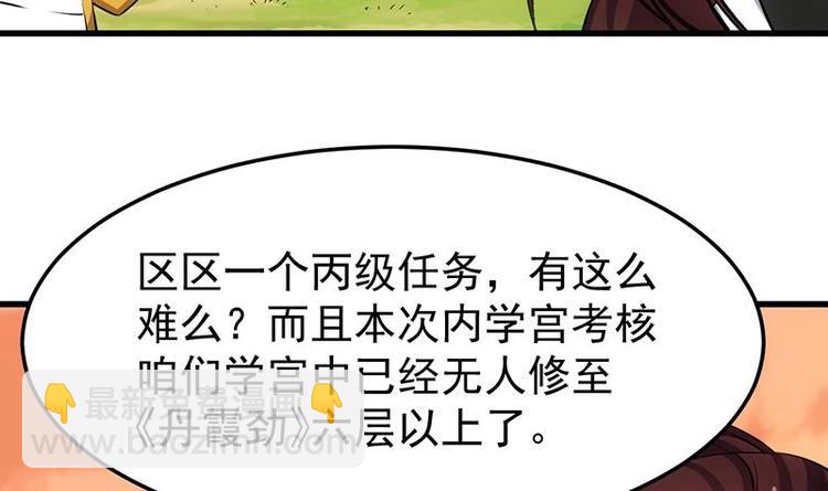 《逆天神龙系统》第28话 神龙系统1.0！ 第36页