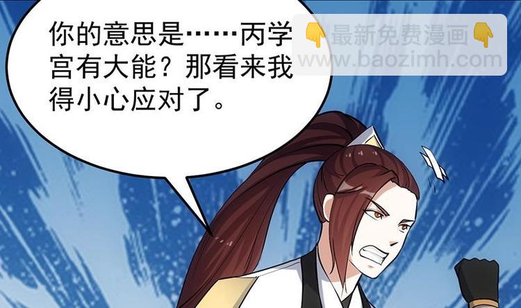 《逆天神龙系统》第28话 神龙系统1.0！ 第41页