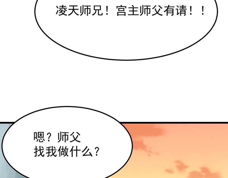 《逆天神龙系统》第28话 神龙系统1.0！ 第46页