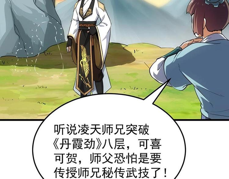 《逆天神龙系统》第28话 神龙系统1.0！ 第48页