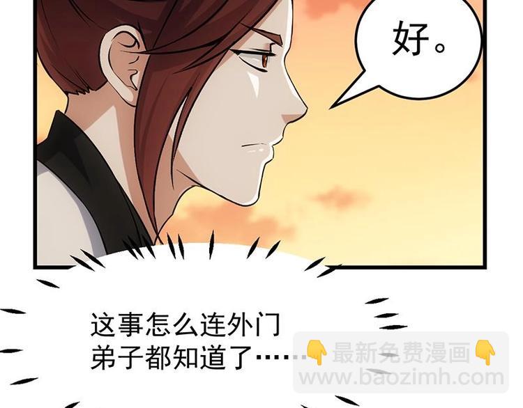 《逆天神龙系统》第28话 神龙系统1.0！ 第50页