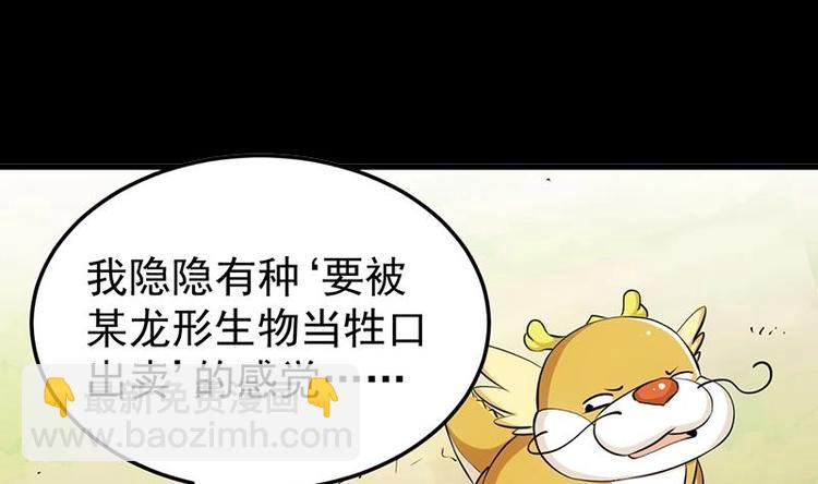 《逆天神龙系统》第28话 神龙系统1.0！ 第5页