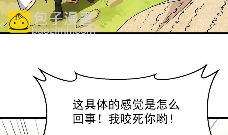 《逆天神龙系统》第28话 神龙系统1.0！ 第7页