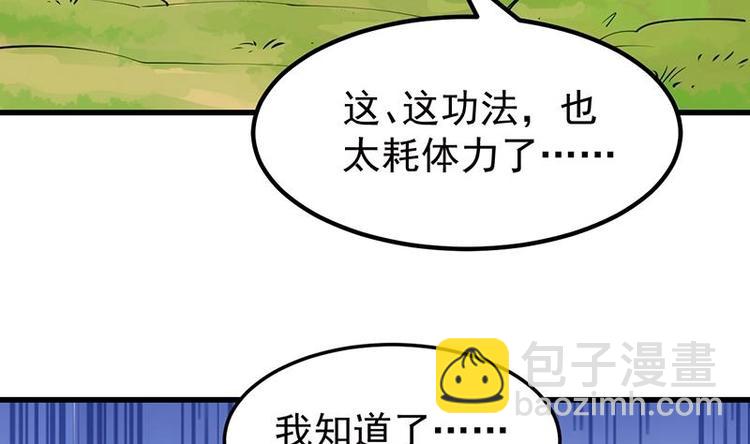《逆天神龙系统》第25话 楚鹤烟的小心思 第10页