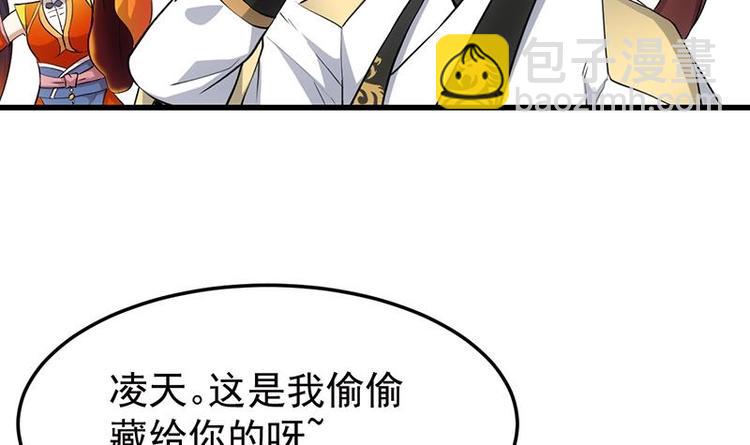《逆天神龙系统》第25话 楚鹤烟的小心思 第12页