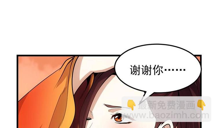 《逆天神龙系统》第25话 楚鹤烟的小心思 第19页