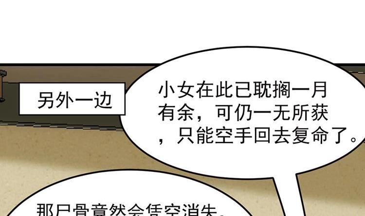 《逆天神龙系统》第25话 楚鹤烟的小心思 第21页