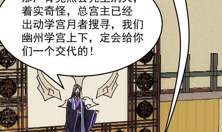《逆天神龙系统》第25话 楚鹤烟的小心思 第22页