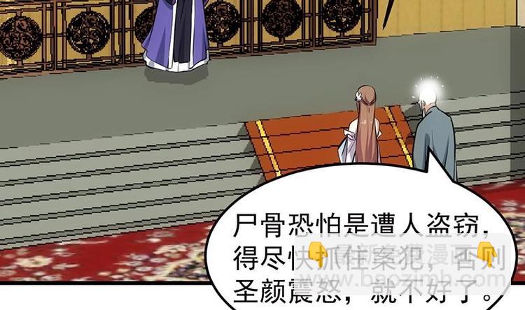 《逆天神龙系统》第25话 楚鹤烟的小心思 第23页