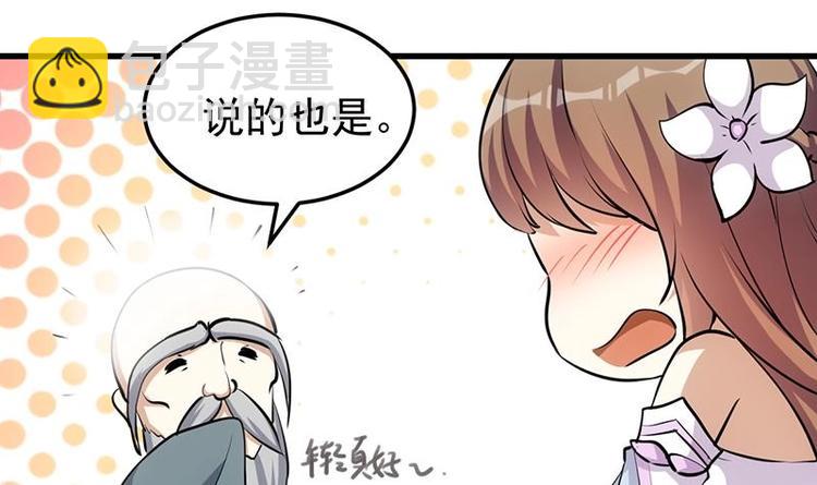 《逆天神龙系统》第25话 楚鹤烟的小心思 第36页