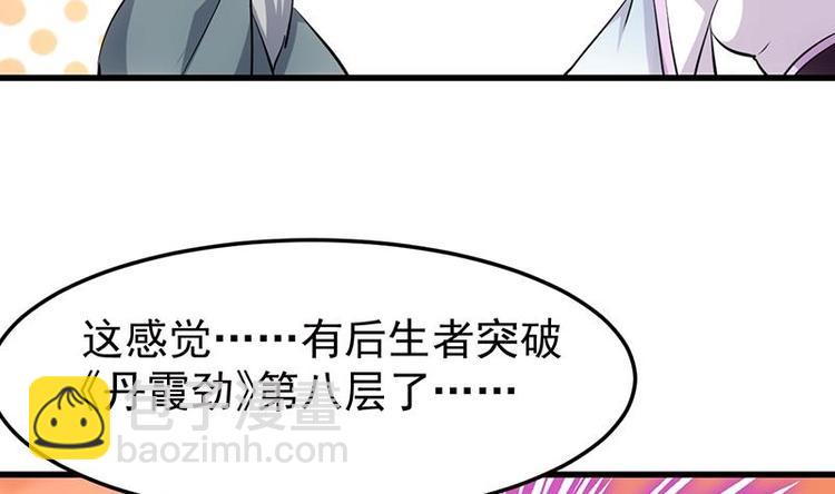 《逆天神龙系统》第25话 楚鹤烟的小心思 第37页