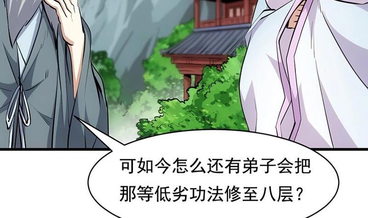 《逆天神龙系统》第25话 楚鹤烟的小心思 第39页