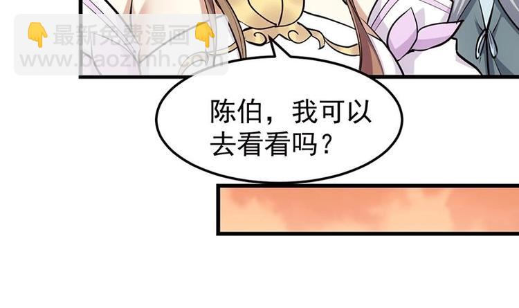 《逆天神龙系统》第25话 楚鹤烟的小心思 第42页