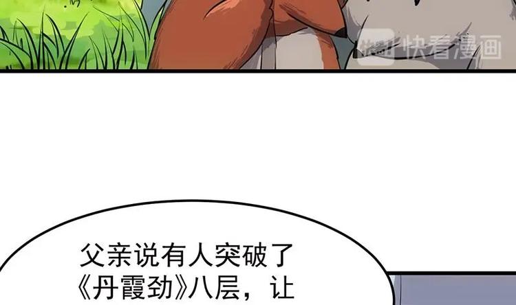 《逆天神龙系统》第25话 楚鹤烟的小心思 第46页