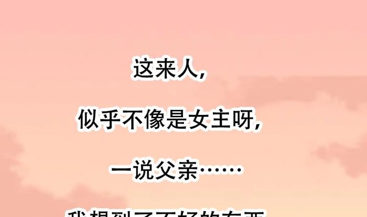 《逆天神龙系统》第25话 楚鹤烟的小心思 第50页