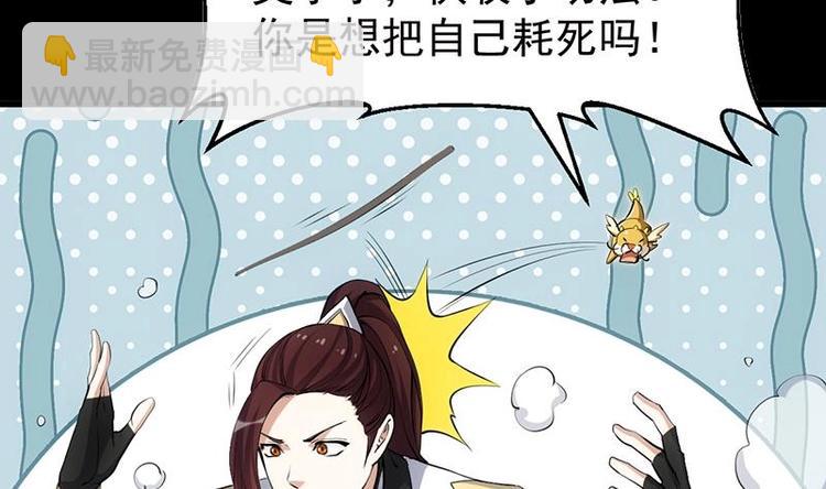 《逆天神龙系统》第25话 楚鹤烟的小心思 第5页