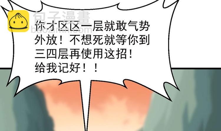 《逆天神龙系统》第25话 楚鹤烟的小心思 第8页