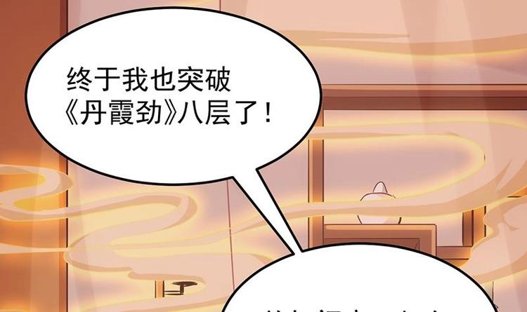 《逆天神龙系统》第31话 新的任务！ 第12页