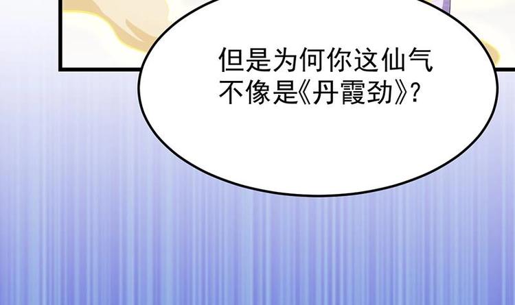 《逆天神龙系统》第31话 新的任务！ 第18页
