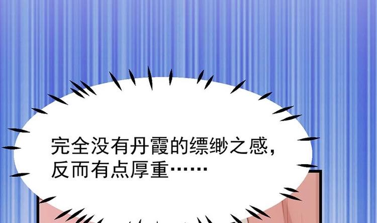 《逆天神龙系统》第31话 新的任务！ 第19页