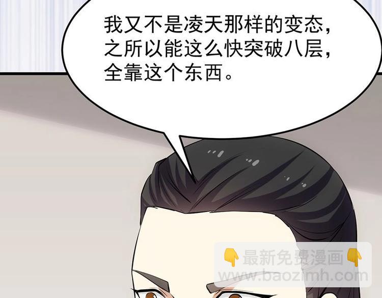 《逆天神龙系统》第31话 新的任务！ 第22页