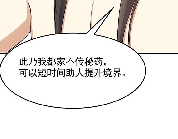 《逆天神龙系统》第31话 新的任务！ 第24页