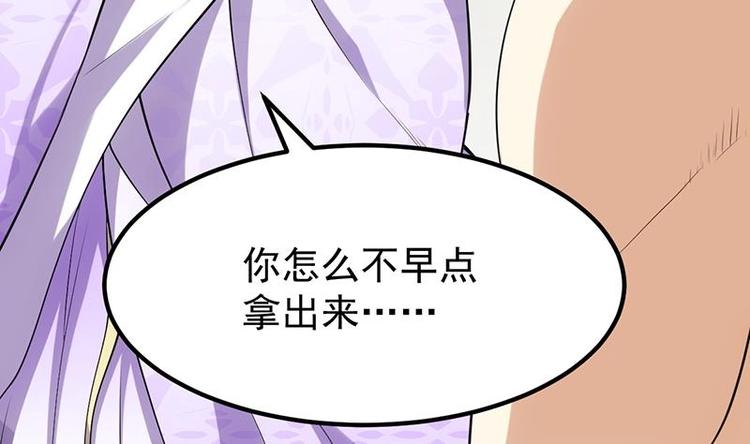 《逆天神龙系统》第31话 新的任务！ 第28页