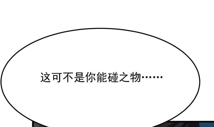 《逆天神龙系统》第31话 新的任务！ 第34页