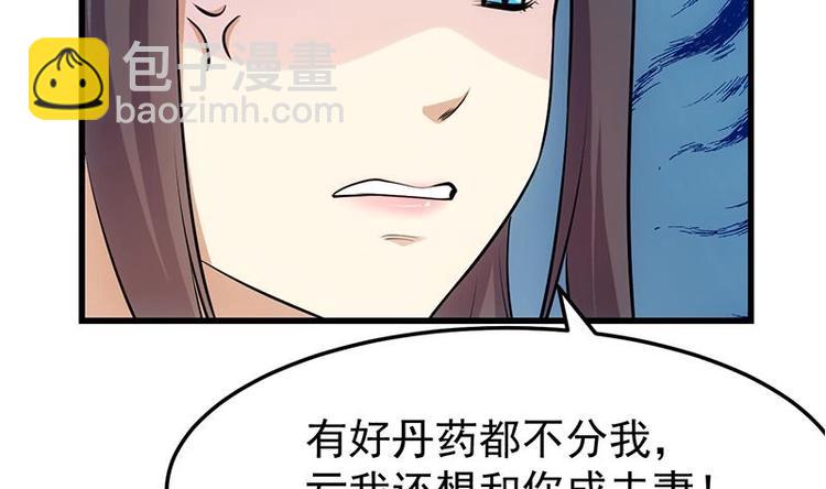 《逆天神龙系统》第31话 新的任务！ 第40页