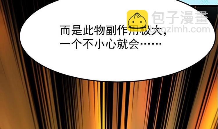 《逆天神龙系统》第31话 新的任务！ 第49页