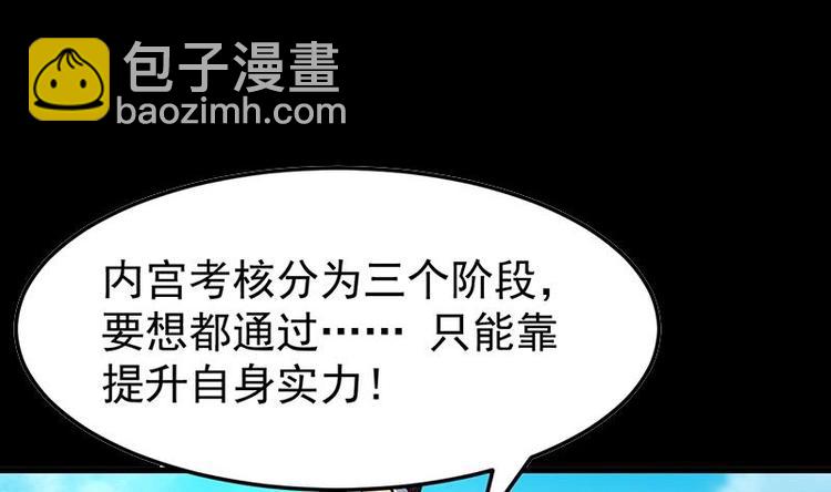 《逆天神龙系统》第31话 新的任务！ 第5页