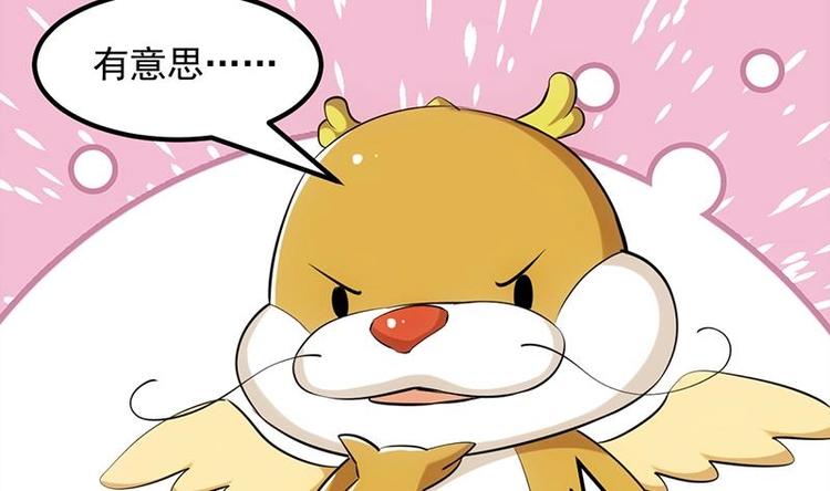 《逆天神龙系统》第31话 新的任务！ 第8页