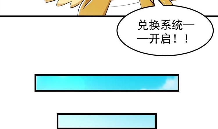 《逆天神龙系统》第31话 新的任务！ 第9页