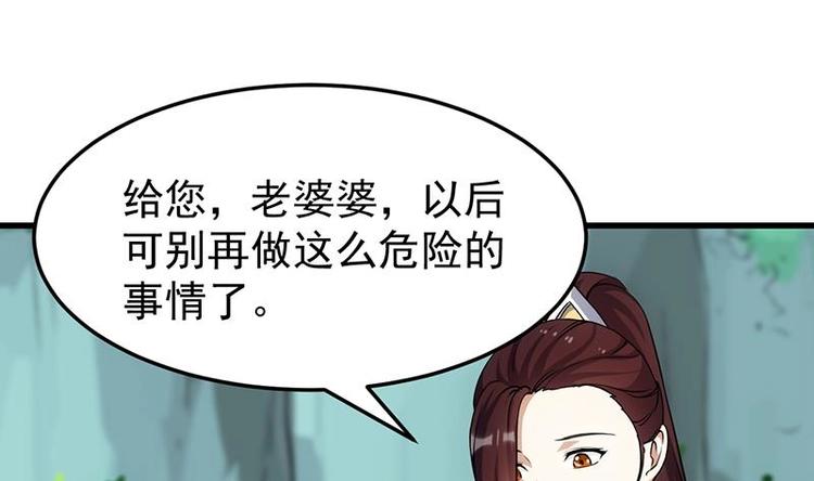 《逆天神龙系统》第32话 考验与奖励！ 第19页