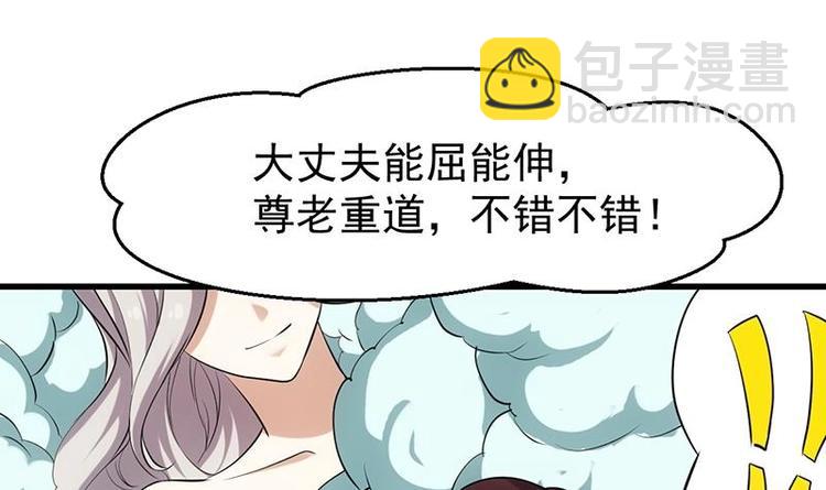 《逆天神龙系统》第32话 考验与奖励！ 第30页