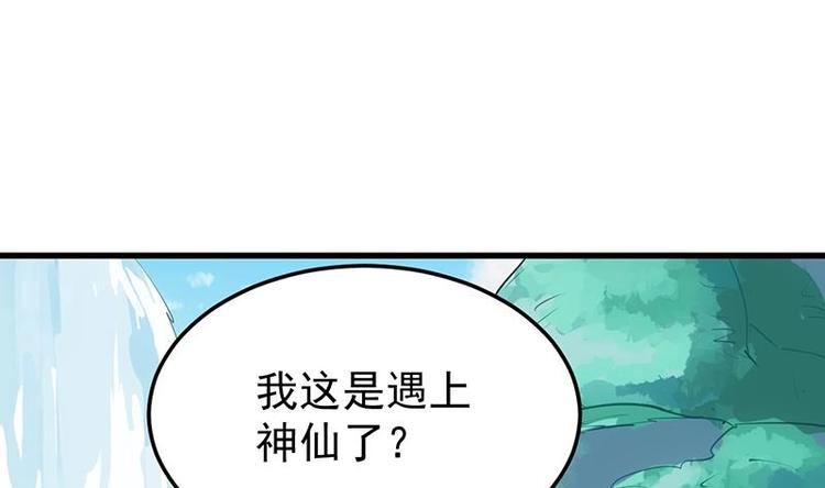 《逆天神龙系统》第32话 考验与奖励！ 第37页