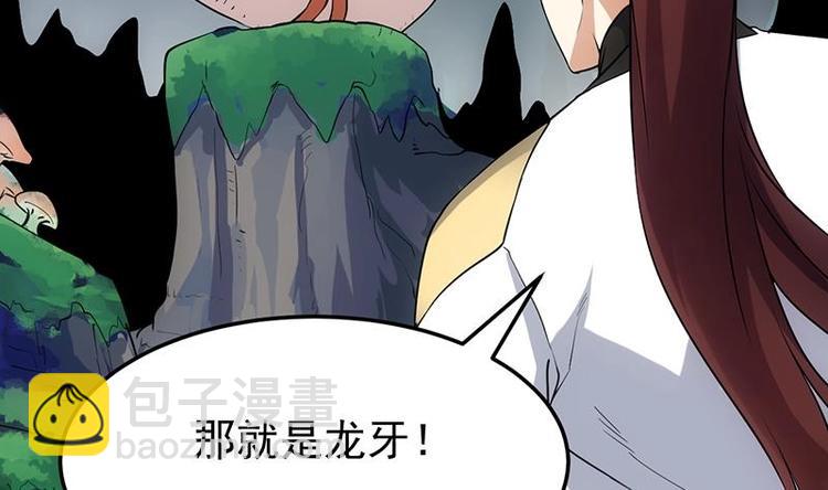 《逆天神龙系统》第32话 考验与奖励！ 第44页