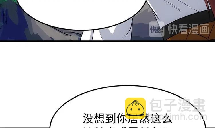 《逆天神龙系统》第32话 考验与奖励！ 第45页