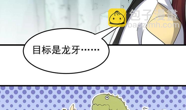 《逆天神龙系统》第32话 考验与奖励！ 第6页
