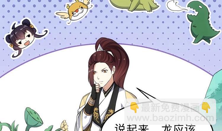 《逆天神龙系统》第32话 考验与奖励！ 第7页