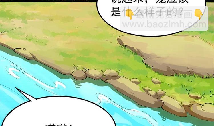 《逆天神龙系统》第32话 考验与奖励！ 第8页