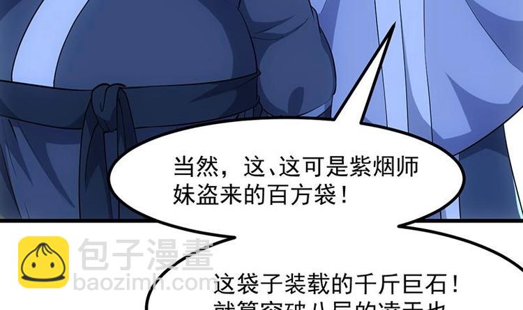 《逆天神龙系统》第29话 有仇必报！ 第27页