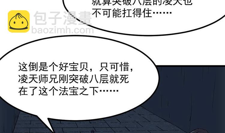 《逆天神龙系统》第29话 有仇必报！ 第28页