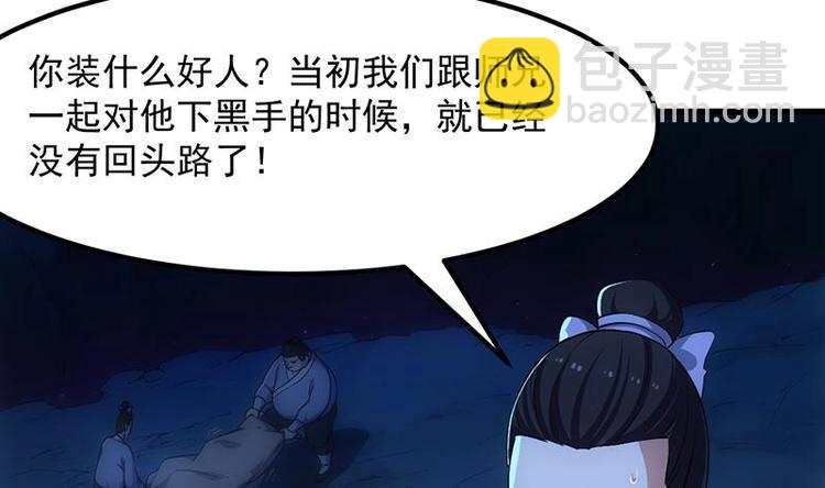 《逆天神龙系统》第29话 有仇必报！ 第32页