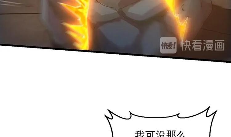 《逆天神龙系统》第29话 有仇必报！ 第37页